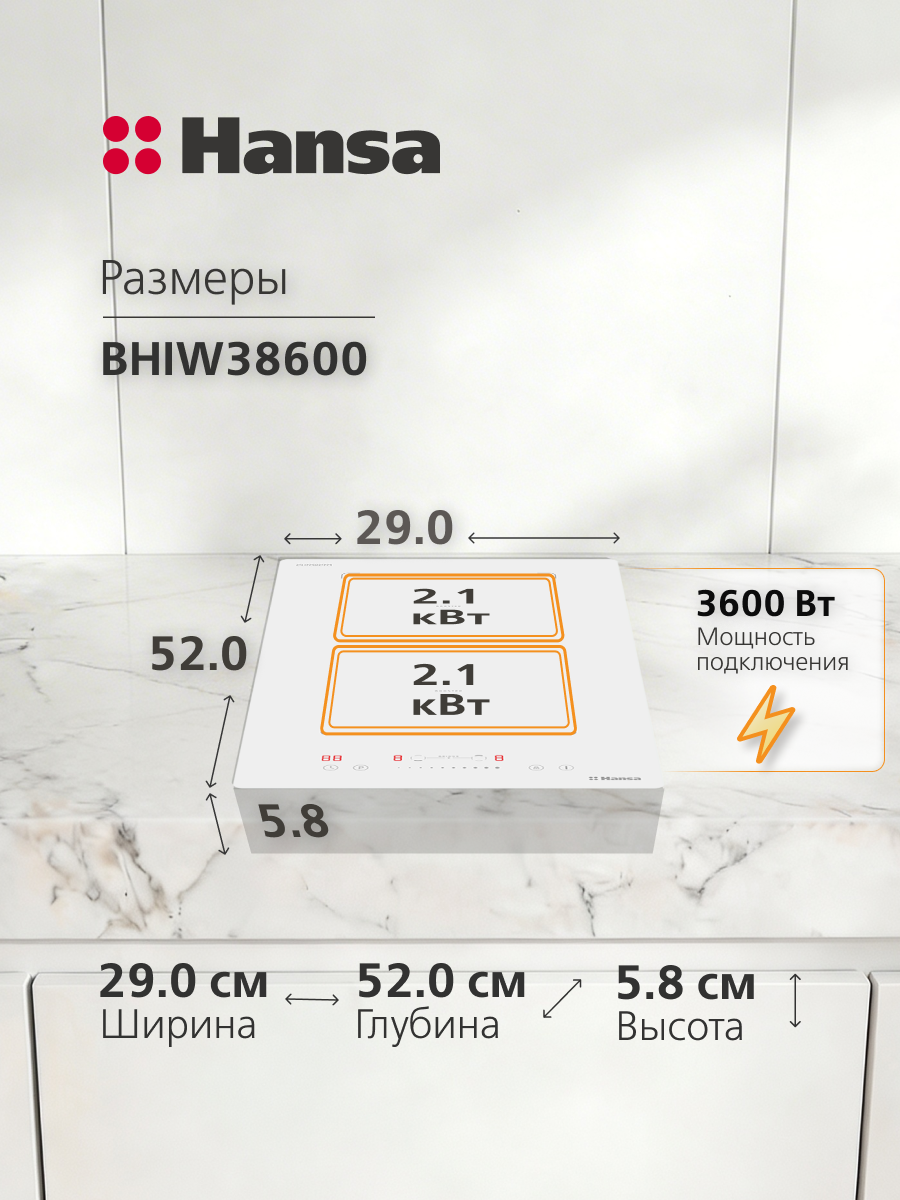 Варочная поверхность индукционная Hansa BHIW38600 — фото 2