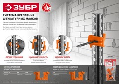 ЗУБР ВИНТ-100, 100 шт, система крепления штукатурных маяков (30955-100)