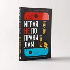Играя не по правилам: Из Бронкса - в руководство Nintendo