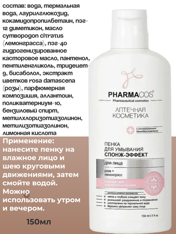 PHARMACos Пенка для умывания Спонж эффект для лица, 150 мл. Белита — фото 3