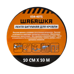 Лента кровельная битумная Шабашка, 10 см x 10 м, антрацит