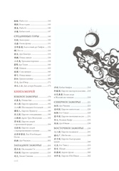 Книга гор и морей. Бестиарий Древнего Китая.