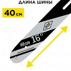 Шина пилы цепной сварная DDE 16