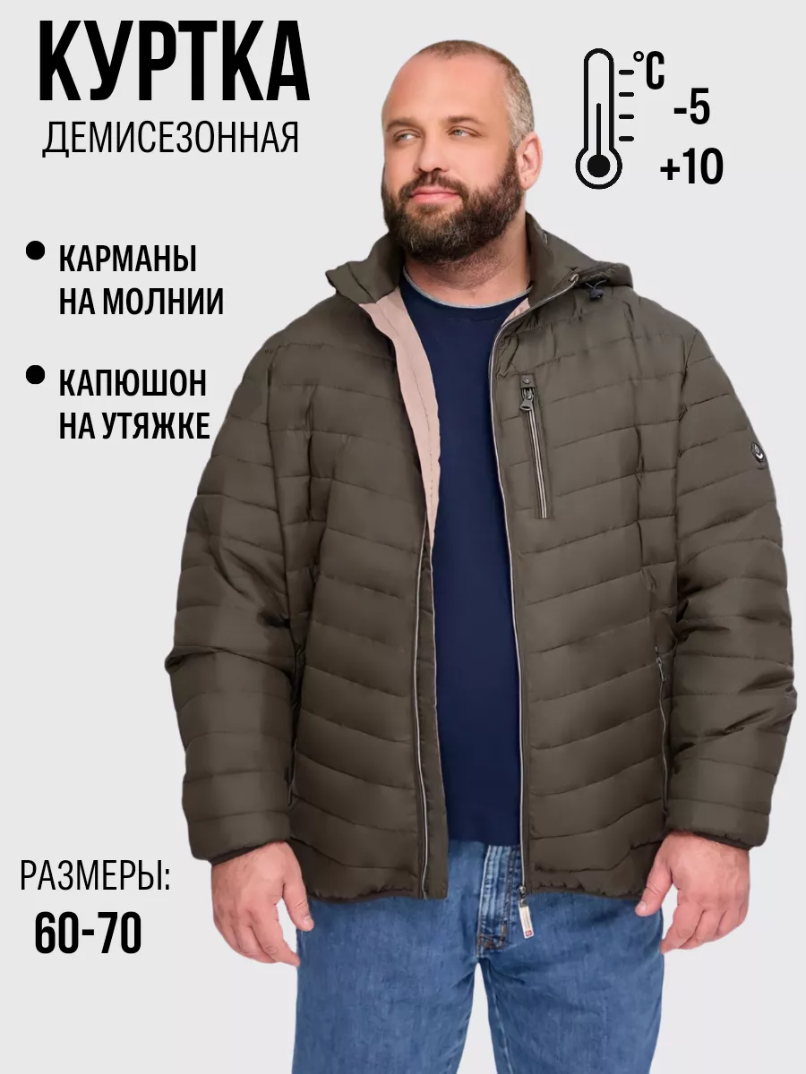 Куртка демисезонная большие размеры