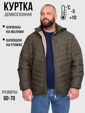 Куртка демисезонная большие размеры