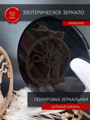 Зеркало обсидиановое от 115 мм