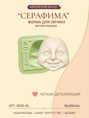 0630-XL Молд силиконовый для создания куклы 