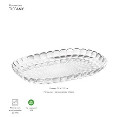 Блюдо tiffany, 32 см, акрил