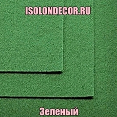 Зеленый