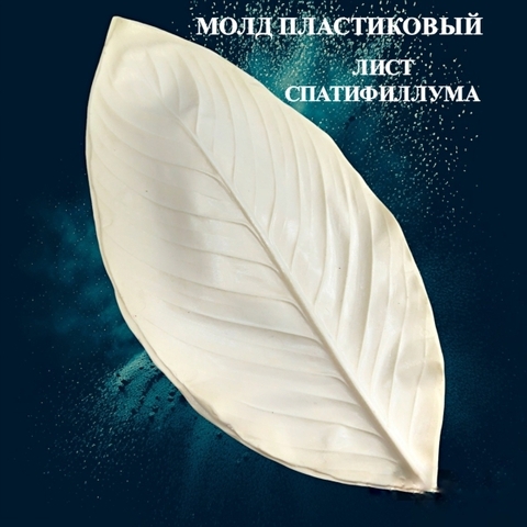 Молд для творчества 