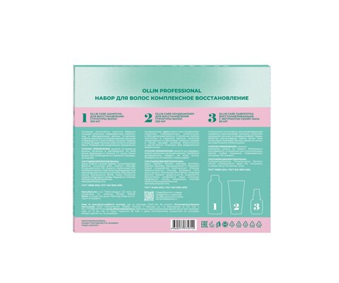 OLLIN PROFESSIONAL НАБОР ДЛЯ ВОЛОС КОМПЛЕКСНОЕ ВОССТАНОВЛЕНИЕ (3 продукта)