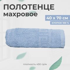 Полотенце махровое 40х70 хлопок 100%, темно-голубой