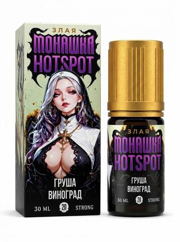Жидкость Злая Монашка x HOTSPOT Salt 2% ULTRA 30 ml - Груша Виноград