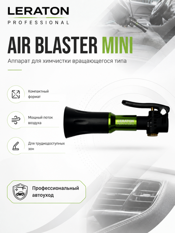 LERATON PROFESSIONAL Аппарат для химчистки с подшипниковым меха-м вращающегося типа AIR BLASTER MINI