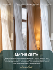 Тюль вуаль BlessLight белый