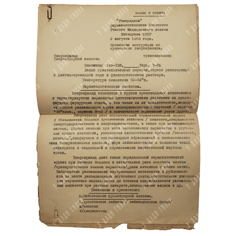 Архив медицинских документов. Машинопись. 1958 г. Врач-лаборант Усоев.