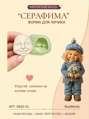 0630-XL Молд силиконовый для создания куклы 