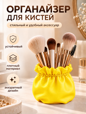 FOR YOU Органайзер в виде мешочка