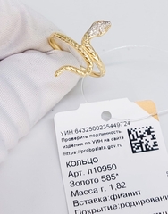 л10950 - Кольцо ЗМЕЯ с фианитами из желтого золота 585 пробы