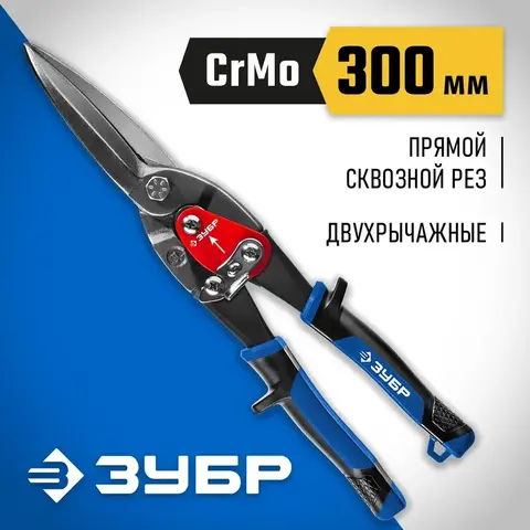 ЗУБР 290 мм, прямые удлинённые ножницы по металлу, Профессионал (23130-SL)