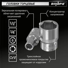 Ombra OMT143SL Набор инструмента универсальный 1/4