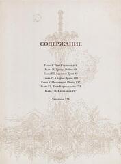 Варкрафт. Хроники. Энциклопедия. Том 3