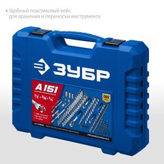 ЗУБР А-150, 150 предм., (1/2