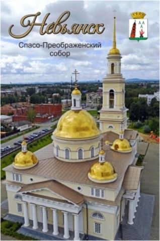 Урал Сувенир - Невьянск магнит закатной 80*53 мм №0010