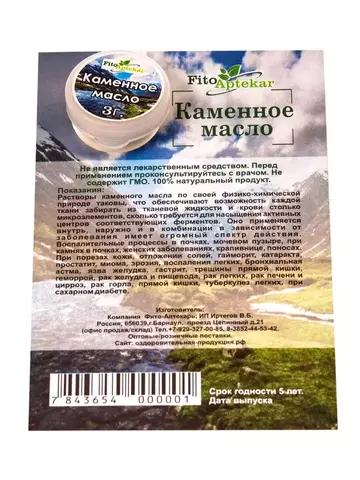 Каменное масло