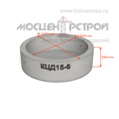 Кольцо колодезное стеновое с дном КЦД15-6 (КСД15-6)