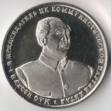 K9523 2013 Шпицберген Арктикуголь 10 червонцев Мао Цзэдун K9523 2013 Шпицберген Арктикуголь 10 червонцев Мао Цзэдун
