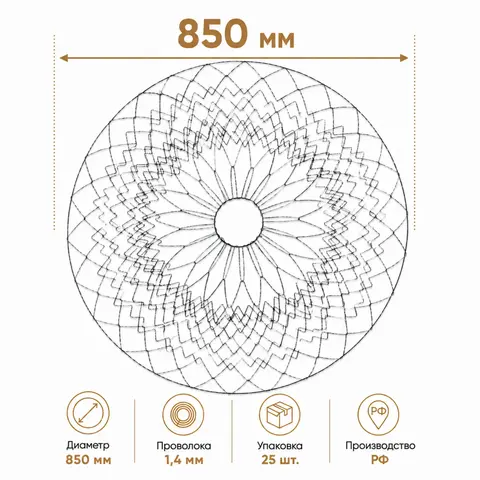 Сетка для комьев 850 мм