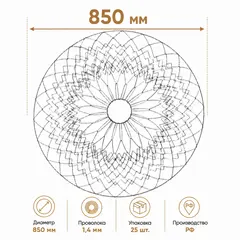 Сетка для комьев 850 мм