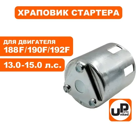 Храповик стартера UNITED PARTS 188/190/192F под плоские собачки (90-1080)