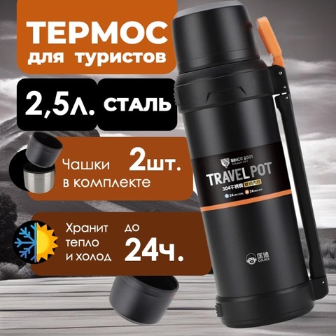 Картинка термос Dkadi KD9059-2.5 Black - 1