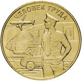 M1029 2020 10 рублей Человек труда Работник транспортной сферы мешковая (без обращения) UNC M1029 2020 10 рублей Человек труда Работник транспортной сферы мешковая (без обращения) UNC