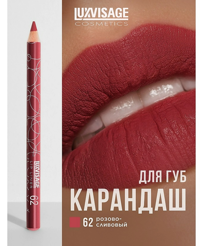 LuxVisage Карандаш для губ тон 62 Мексика — фото 3