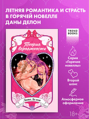 Теория вероятности