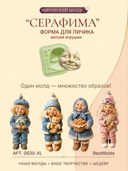 0630-XL Молд силиконовый для создания куклы 