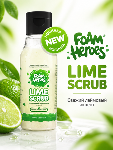 Foam Heroes Lime Scrub абразивный очиститель стекол, 100мл