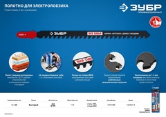 ЗУБР T341HM, 2 шт, 110 мм / 4.3 мм, T-хвост., твердосплавные зубья ВК-8, по пенобетону/дереву/кирпичу, полотна для лобзика (155957-4)