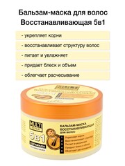 Floresan MULTI REPAIR Бальзам-маска для волос 5 в 1 с керамидами и протеинами шёлка  450мл (Ф-787)