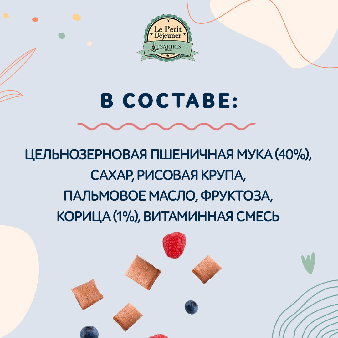 Хрустящие хлопья из цельнозерновой пшеницы с корицей LE PETIT DEJEUNER TSAKIRIS FAMILY 170 г - 4 шт.