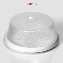 Тортовница с крышкой без защелок, d=31 см, цвет белый