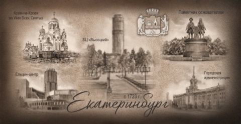 Урал Сувенир - Екатеринбург кружка керамика 300 мл №0119 Екатеринбург коллаж ретро 5 видов Высоцкий в центре