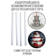 Набор палочек-дюбелей для кондитерских изделий 8 шт, d=1 см, длина 30 см