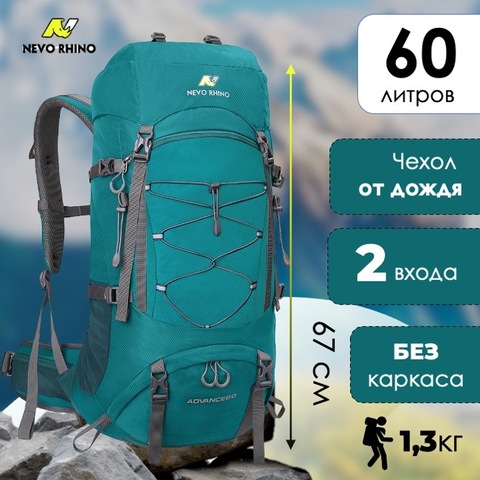 Картинка рюкзак туристический Nevo Rhino 9032(60)-NW Sky blue - 1