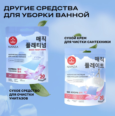 Namza Порошок для устранения засоров в канализационных трубах 4шт.*30г — фото 5