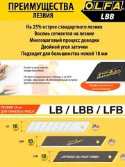 OLFA 18 мм, 10 шт, в пластиковом кейсе + блистер, черные сегментированные лезвия, особо острые, EXCEL BLACK (OL-LBB-10B)