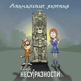 КАРАБАС: Аномальные Явления (Компакт-диск)